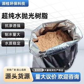 离子交换树脂;杀菌灭藻剂;其他合成树脂