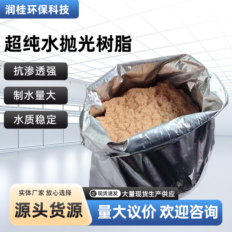 超纯水抛光树脂慢走丝线切割软化水混床离子交换树脂实验室软水