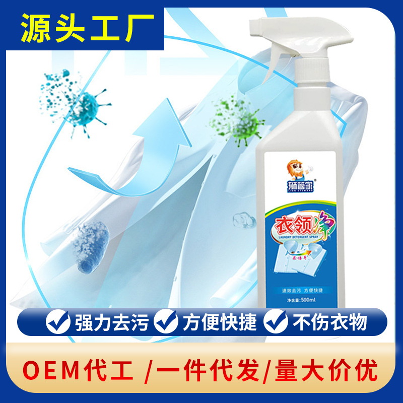 批发家用狮管家衣领净 洗衬衫衬衣领口去污渍衣物清洁污渍去污垢|ms