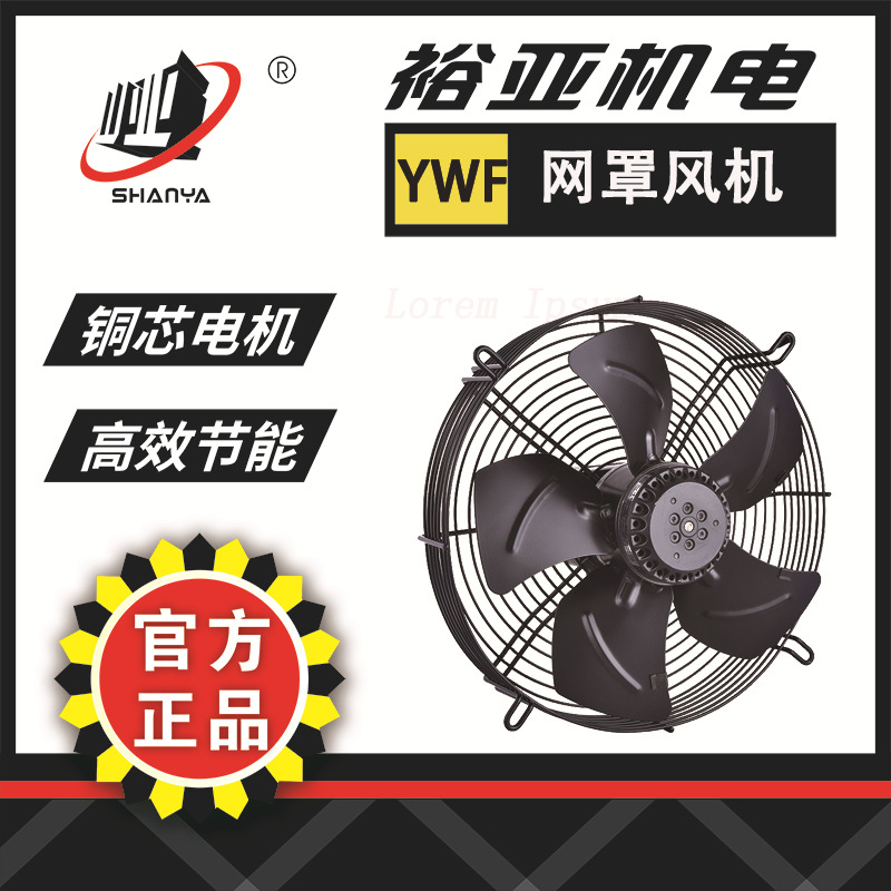 网罩式系列YWF4E-300轴流风机空调冷凝冷库冷凝器冷水机配套