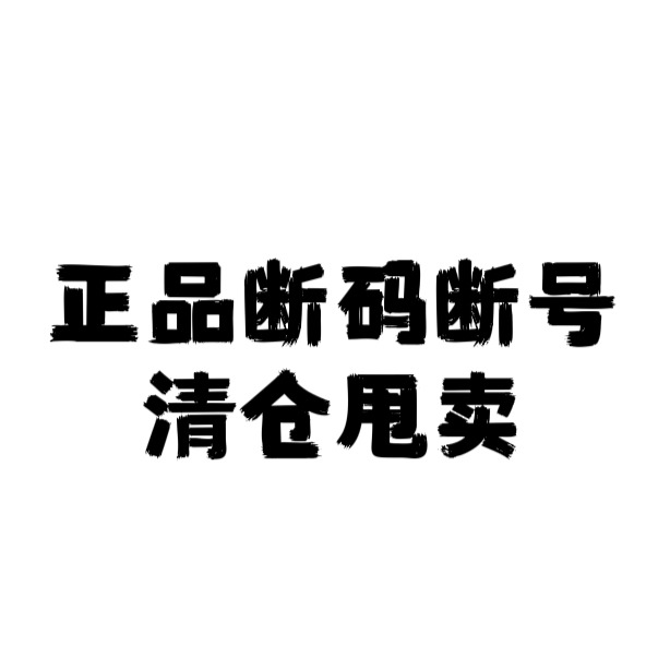 T恤正品断码断号，清仓甩卖，短袖半袖春夏半袖