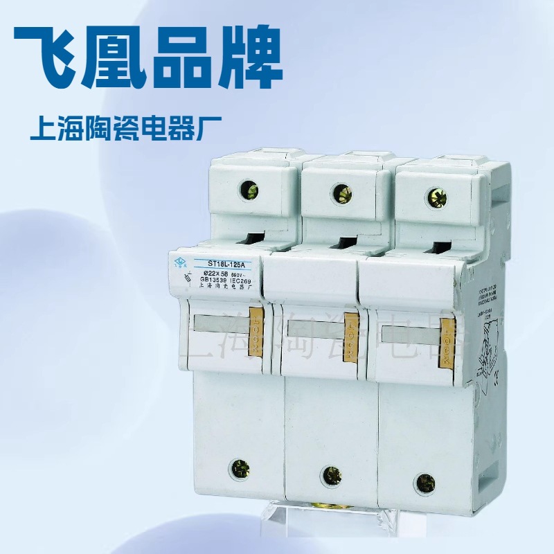 RT18L-125  RT18-125X熔断器底座上海陶瓷电器厂 飞凰品牌1P2P3P