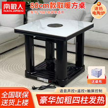 南极人正方形烤火桌茶几方桌家用客厅电暖桌取暖茶几烤火炉电暖炉