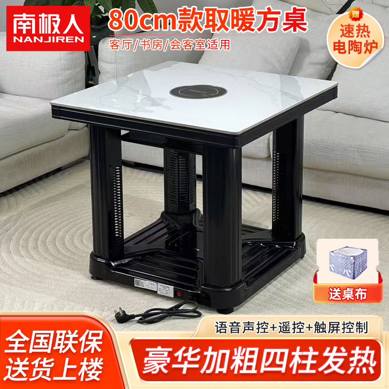 南极人正方形烤火桌茶几方桌家用客厅电暖桌取暖茶几烤火炉电暖炉