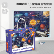 MiniWhale 新款益智46片幼儿拼图玩具夜光大块宇宙拼图儿童玩具