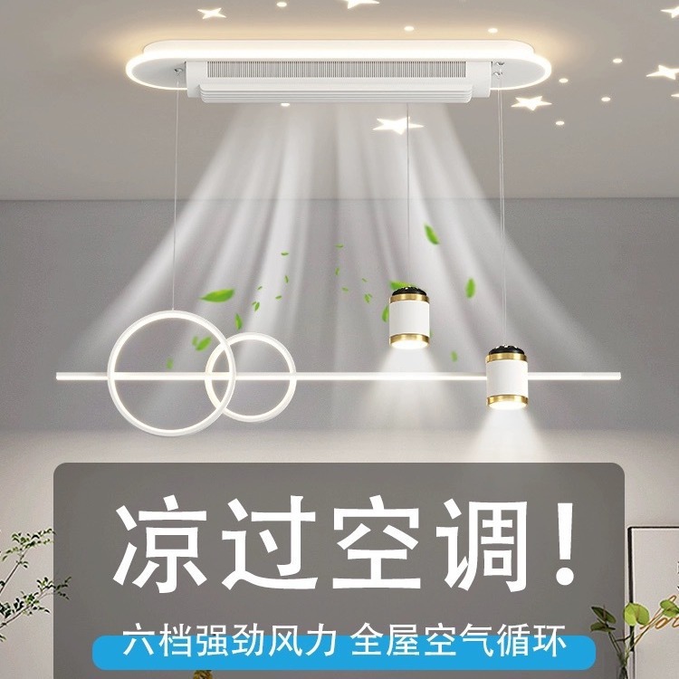 2024 nueva lámpara de ventilador sin hoja moderna y simple conversión inteligente de frecuencia fuera de línea de voz doméstica todo en uno lámpara de restaurante