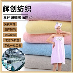 ポリエステルの両面に厚いサンゴの絨毯の布地の家庭用バスローブのパジャマのバスタオルのメリヤスの絨毯の無地のサンゴの絨毯の布地