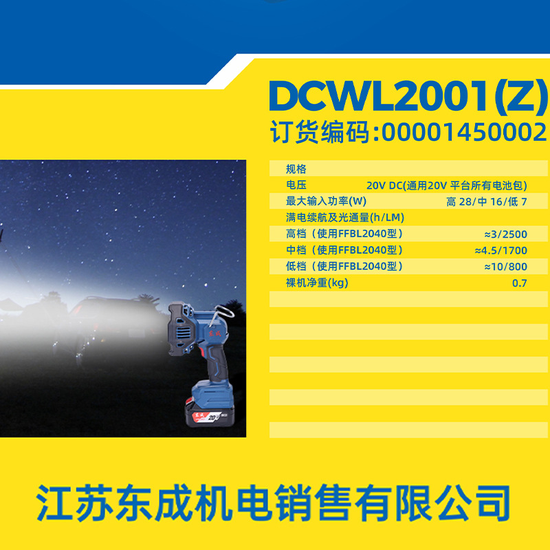 Dongcheng DCWL2001 lámpara de camping al aire libre lámpara de campamento lámpara de iluminación linterna lámpara de batería de litio