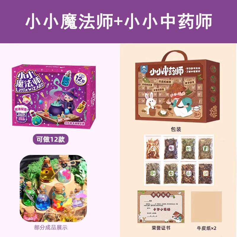 마법 조합 세트 [꼬마 마법사 초급 + 꼬마 한약사 초급]