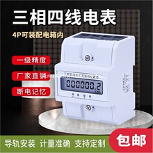 三相四線有功電度表導軌式電表 4P微型三相導軌電能表380V電子式