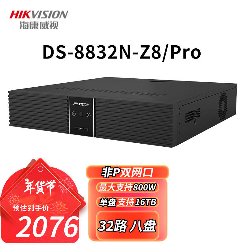 海康威视硬盘录像机8盘16盘位64路4K高清网络主机DS-8864N-R8/R16
