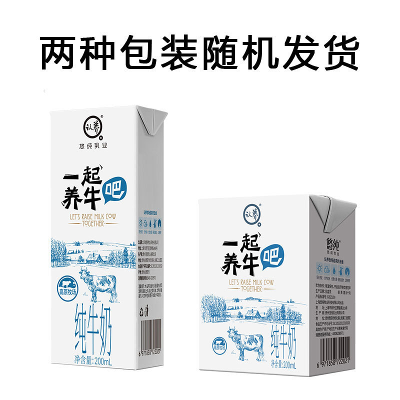 认养牛奶一起养牛吧纯牛奶青少年学生儿童中老年全脂牛奶整件批发|undefined