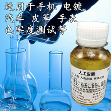 ASTM D4265人工皮脂Synthetic Sebum人造皮脂油试剂人工汗液PH4.7