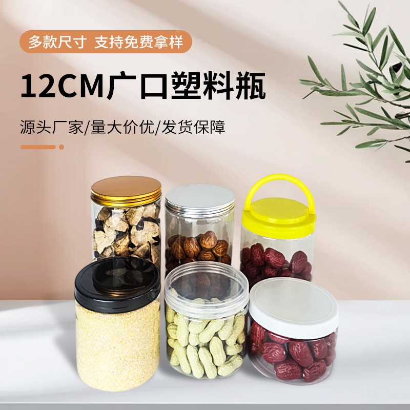 12cm Large Diameter Pet Food-Grade Wide-Mouth Transparent Plastic Empty Packaging Bottle Jar Round Straight Body Tea and Tangerine Peel Bottle
