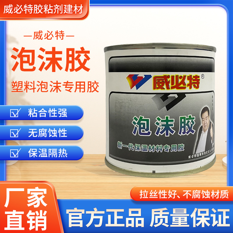 威必特新一代保温材料粘接胶强劲粘性有机玻璃木材纤维专用泡沫胶