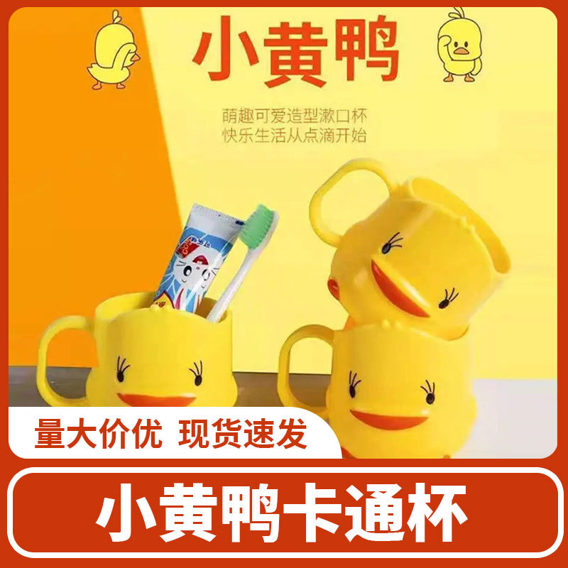 Cute Little Yellow Duck Mouthwash Cup, Children's Creative Cartoon Water Cup, Thickened Toothbrushing Cup, Household Dental Cup