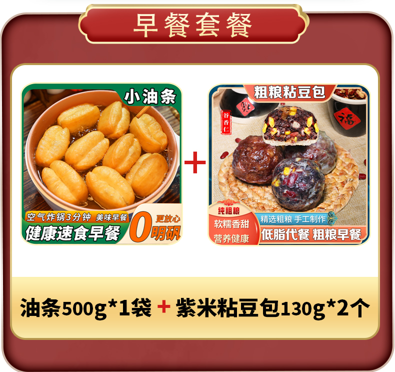 [작은 튀김 반죽 스틱*1봉+보라색 쌀 끈끈한 콩빵*2개] 패키지