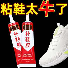 补鞋胶水粘鞋专用胶软胶树脂防水鞋胶鞋底修鞋胶运动鞋修补强力胶
