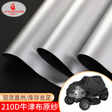 跨境原纱210D牛津布割草机防尘罩子防泼水PU涂银户外更衣帐面料