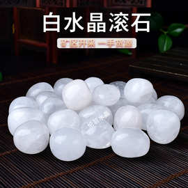 天然白水晶滚石 打磨石 水晶原石抛光石雾棉白水晶装饰石