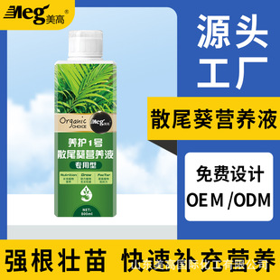 Meigao Sanwei Kui Special Nutrient Solution Flower Cultivation Fertilizer Water Cultivation Potted Plant Nutrient Solution Factory Wholesale Fertilizer