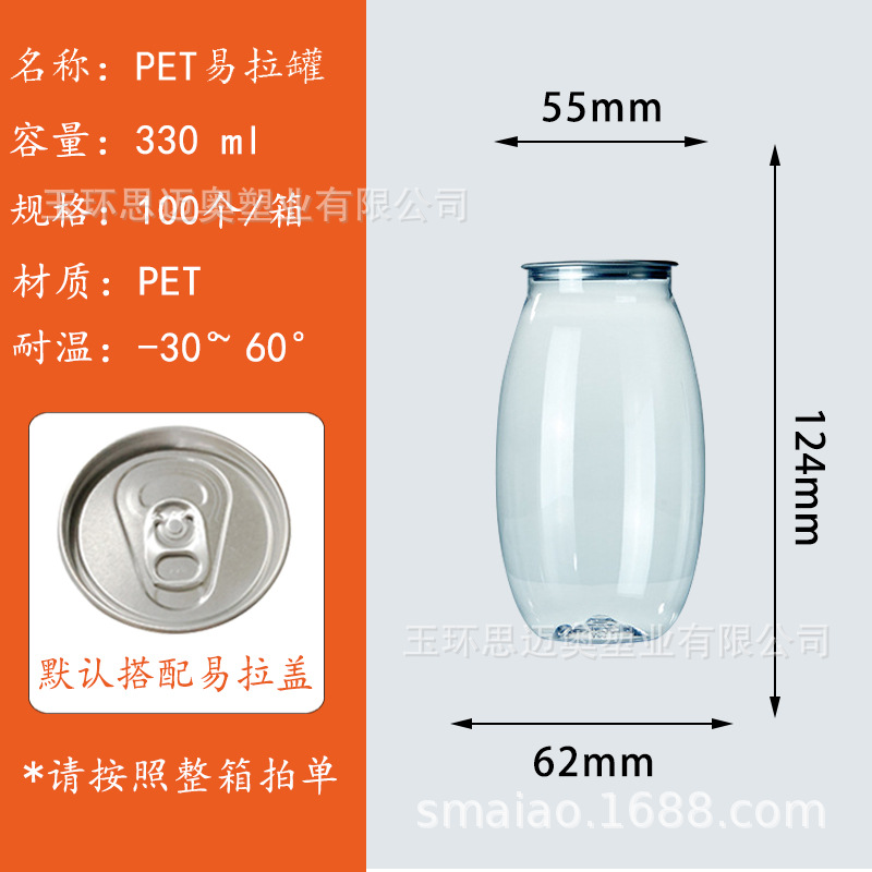 Lata de PET de 330 ml con forma de R (100/caja); transparente; el producto debe utilizarse con una máquina selladora.