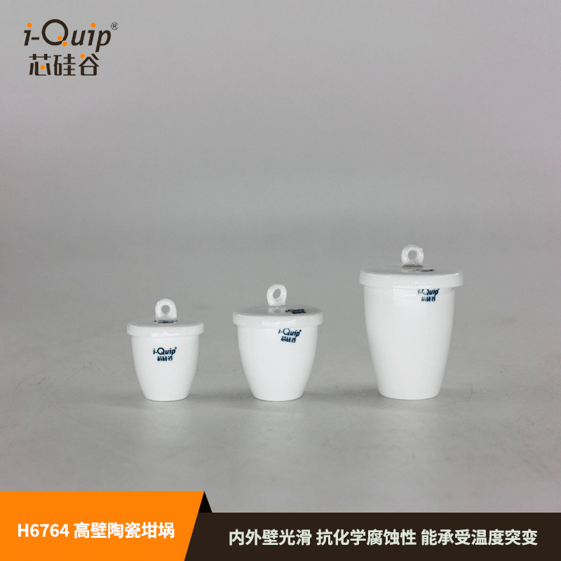 芯硅谷 H6764 高壁陶瓷坩埚,埚体,坩埚盖,15ml~50ml
