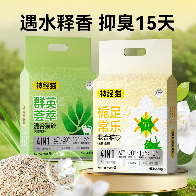 Pet cat sand bentonite tofu sand 20kg mixed cat sand gardenia deodorant 40kg big bag cat house for batch