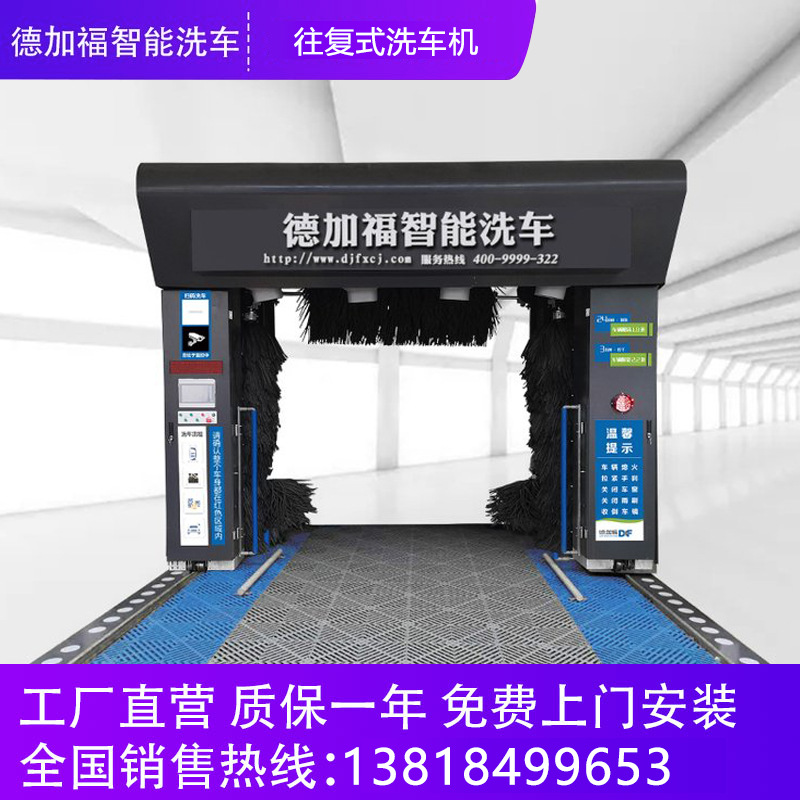 德加福D+F-5NF全自动电脑洗车机龙门往复式洗车机 汽车美容店专用