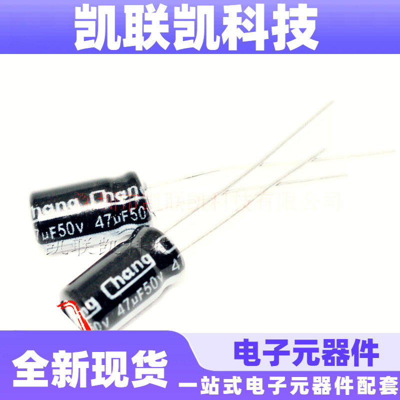 50V47UF 47uf50v 体积6x12 全新 插件铝电解电容 全新现货