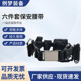 六件套保安腰带 多功能执勤保安腰带黑色保安腰带文件包厂家批发