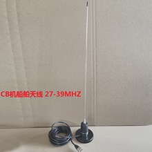 车载台天线27-39MHz对讲机船舶手持机电台吸盘天线CB机