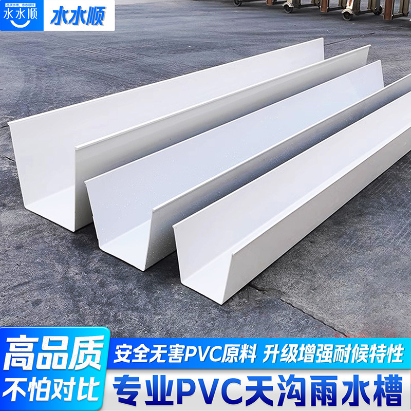 厂家直销天沟雨水槽屋顶塑料檐沟全新料pvc水槽户外排水沟u型槽