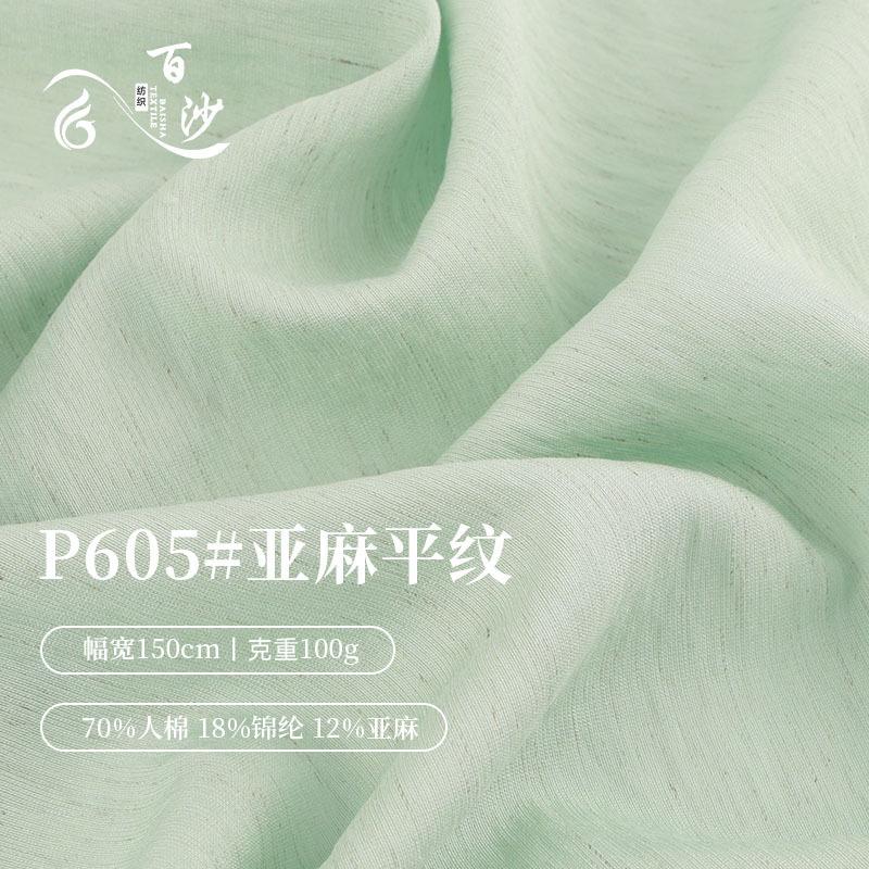 100g nylon plain weave linen fabric, lightweight and breathable rayon blend fabric, material for fashionable skirts and camisoles