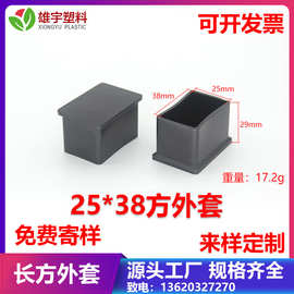 25*38货架脚   餐桌脚凳脚    堵头脚套   厂家  PVC脚套使用