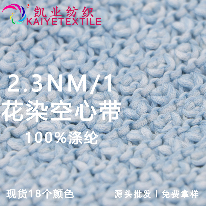 2.3支花染空心带全涤纶花式特种粗针小团手作毛线织女手混纱线