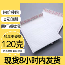 120克哑光加厚气泡袋自黏袋泡沫袋 加厚大泡白色珠光膜气泡信封袋
