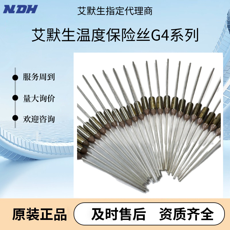 艾默生金属温度保险丝 72-257度过热保护器 热熔断体电饭煲保险丝