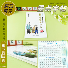 Ink Spot Calligraphy Textbook: Middle and High School Chinese Calligraphy Level Examination Required Ancient Poems and English Full Mark Essays in Hanyu Pinyin and Heng Style