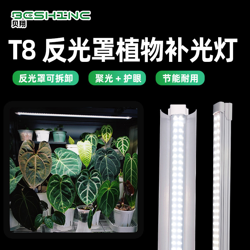 Plant Fill Light Lampshade Removal T8 Household Indoor Hot Plant Flower Full Spectrum Led Cross-Border Plant Growth Light Plant Fill Light Lampshade Removal T8 Household Indoor Hot Plant Flower Full Spectrum Led Cross-Border Plant Growth Light