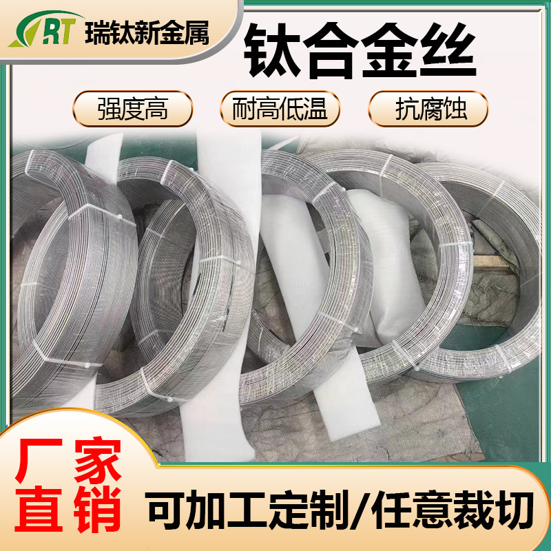 钛丝TA1钛线TA2钛焊丝tc4钛合金线0.1-6mm零切加工gr5钛盘丝直丝
