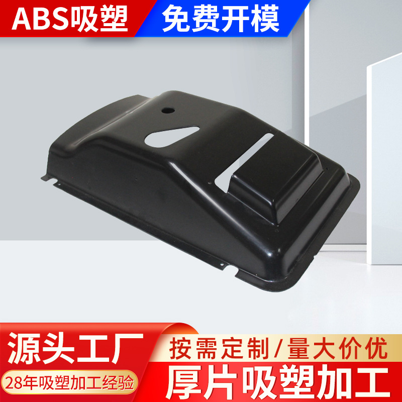厚片吸塑件厚板吸塑成型 大型ABS吸塑加工 杭州ABS外壳加工