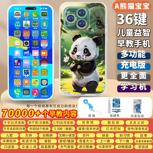 [Upgraded rechargeable model] A Panda Baby 36 keys 70,000+ content, comprehensive learning phone + durable and resistant to falling