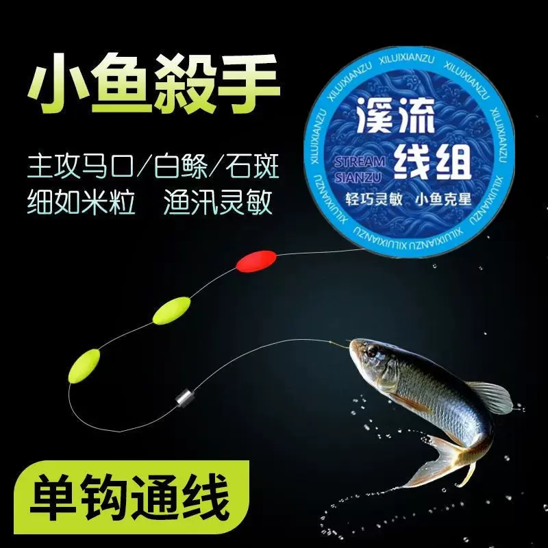 批发绑好成品溪流专用线组七星漂全套鱼线白条石斑鱼套装小鱼鱼钩