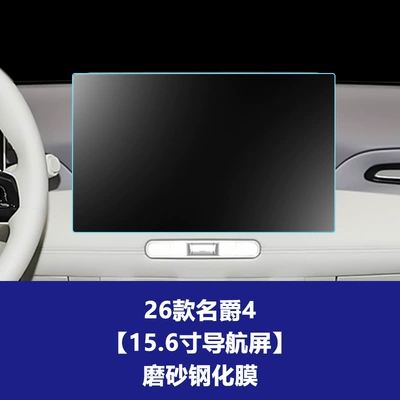Car interior film of Mg4, Mg5, Es5 Navigation and - 26-models-of-mg4-156inch-navigation-screenfrosted-tempered-film
