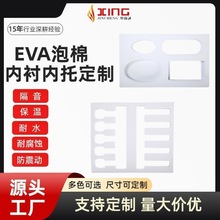 eva泡棉内衬 20-60硬度 厂家直销  高密度海绵内托