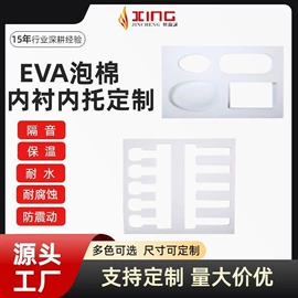 EVA;辅助包装材料;EPE珍珠棉