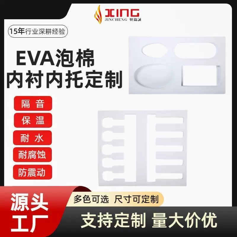 eva泡棉内衬 20-60硬度 厂家直销  高密度海绵内托