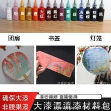 大漆漂流漆扇材料包飘漆diy 手工非遗漂漆体验包