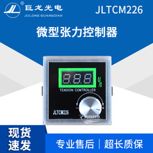 手动磁粉张力控制器DC24V张力表JLTCM226调节器KE848微型控垒德株